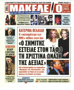 Μακελειό