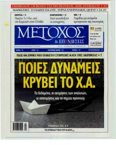 Μέτοχος