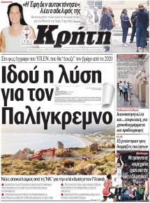 Νέα Κρήτη