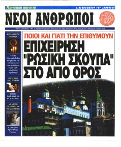 Νέοι Άνθρωποι