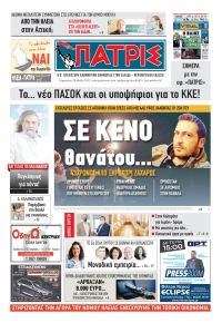 Πατρις Ηλείας