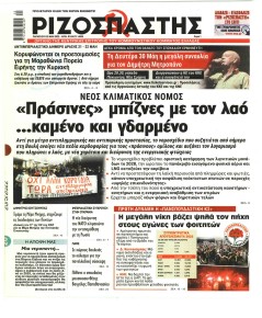 Ριζοσπάστης