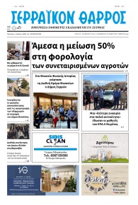 Σερραϊκόν Θάρρος