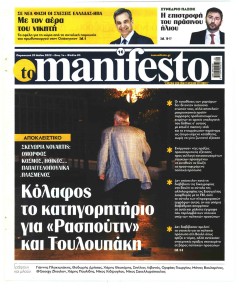 Το Manifesto