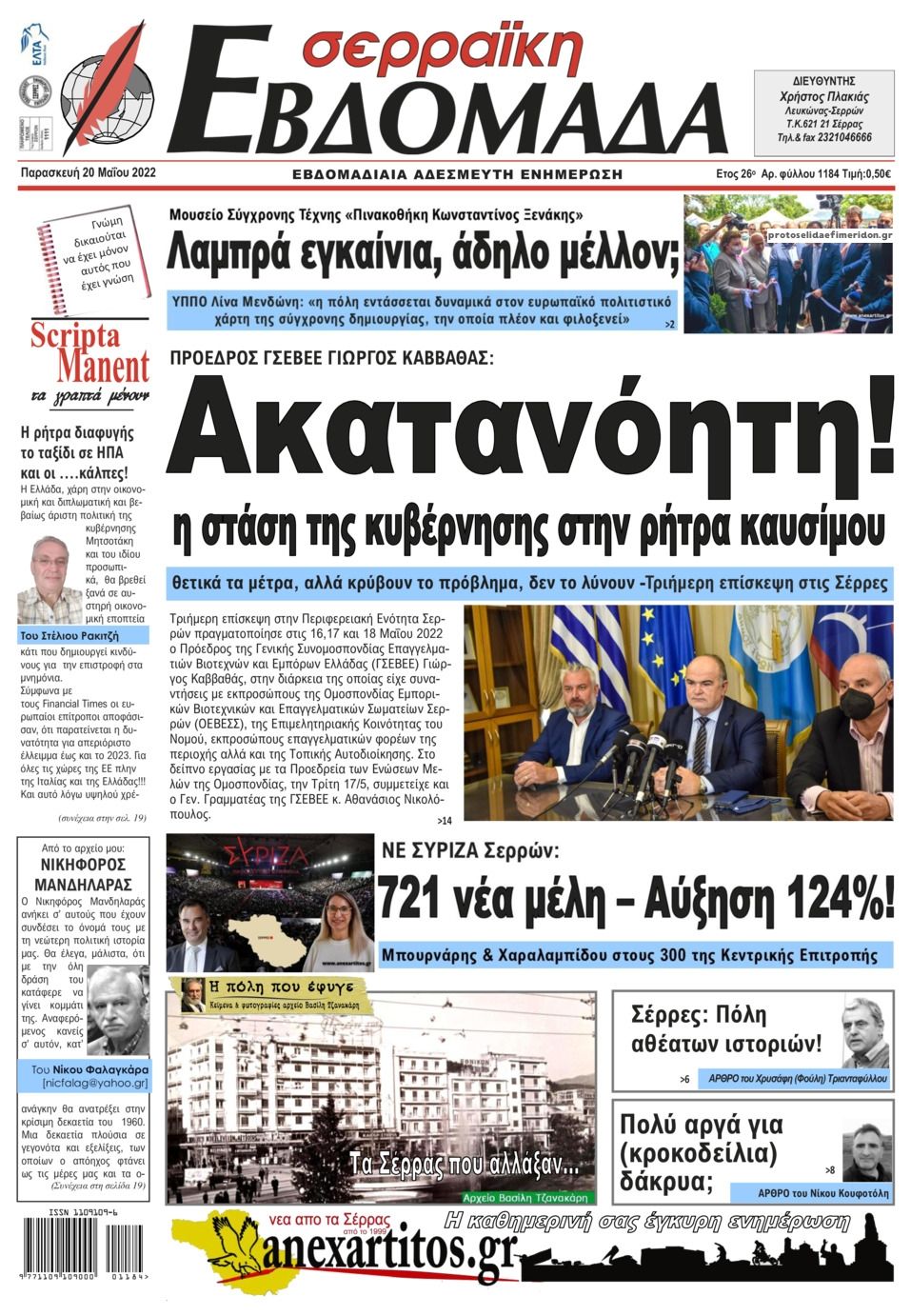 Πρωτοσέλιδο εφημερίδας Σερραϊκή Εβδομάδα