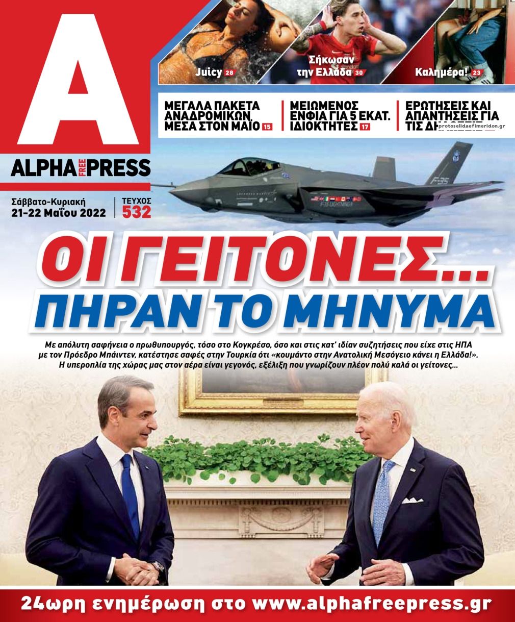 Πρωτοσέλιδο εφημερίδας Apha freepress