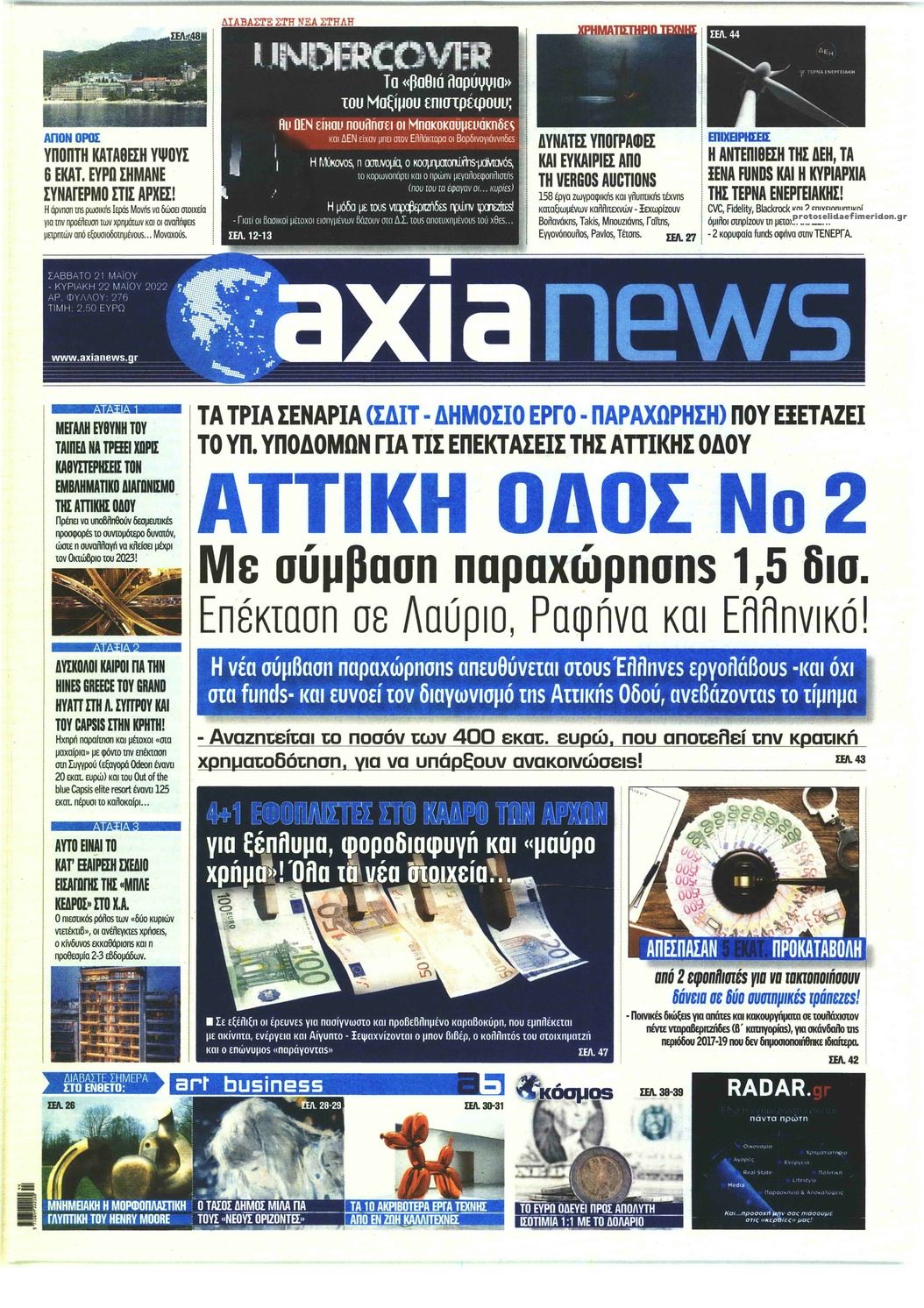 Πρωτοσέλιδο εφημερίδας Αξία News