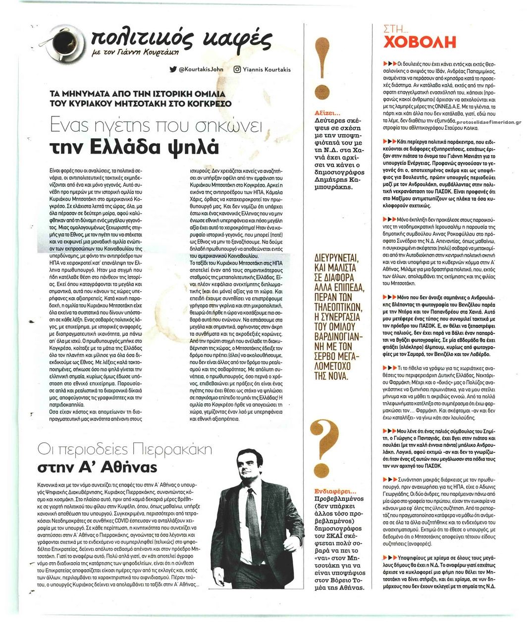 Οπισθόφυλλο εφημερίδας ΠΑΡΑΠΟΛΙΤΙΚΑ - SECRET