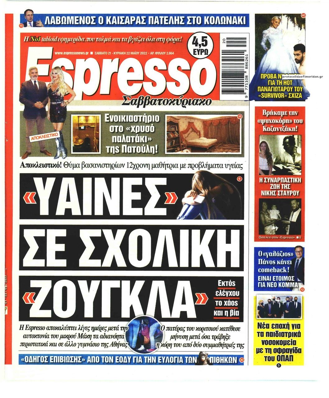 Πρωτοσέλιδο εφημερίδας Espresso