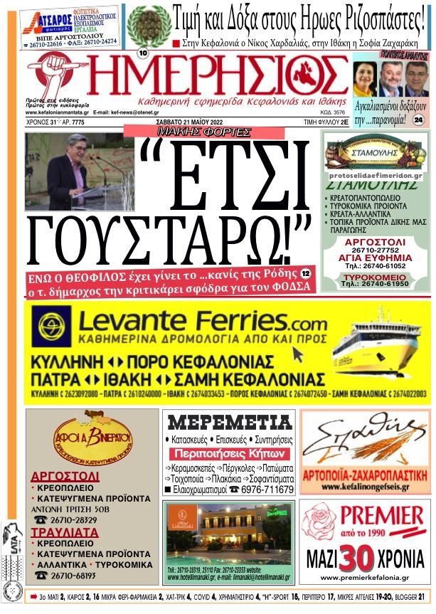 Πρωτοσέλιδο εφημερίδας Ημερήσιος