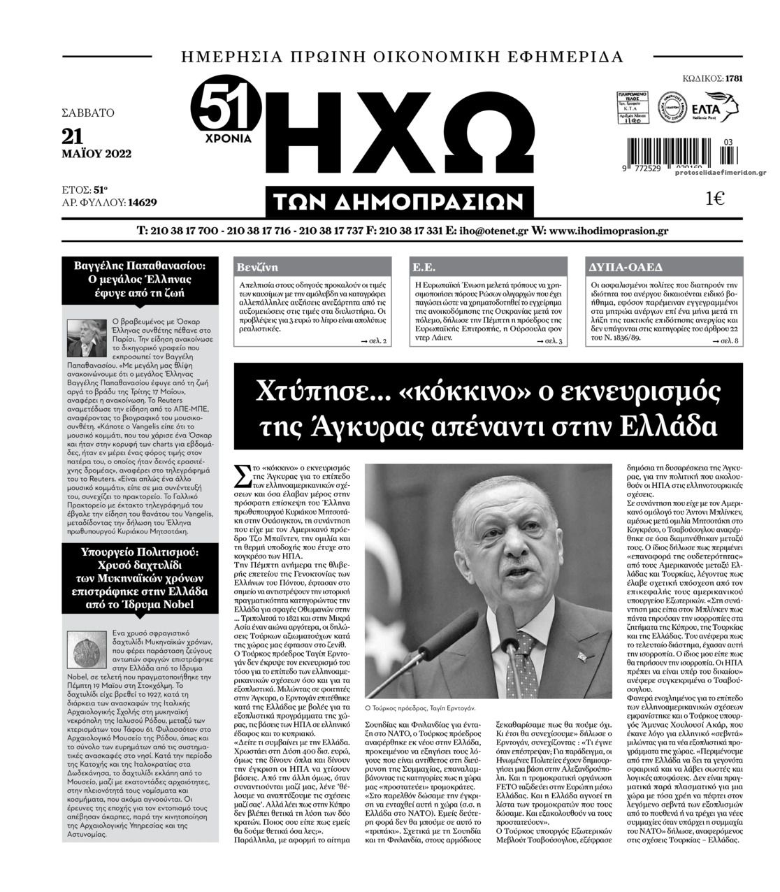 Πρωτοσέλιδο εφημερίδας Ηχώ