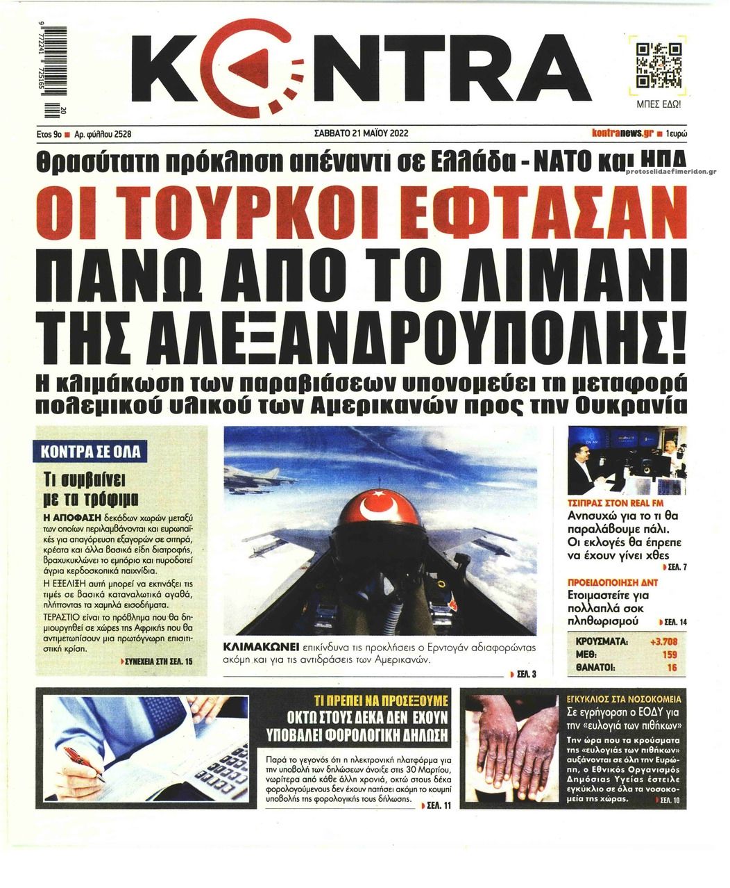 Πρωτοσέλιδο εφημερίδας Kontra News