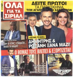 7 ΜΕΡΕΣ TV - ΟΛΑ ΓΙΑ ΤΑ ΣΙΡΙΑΛ