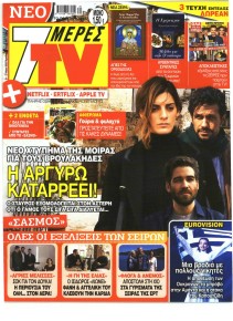 7 ΜΕΡΕΣ TV