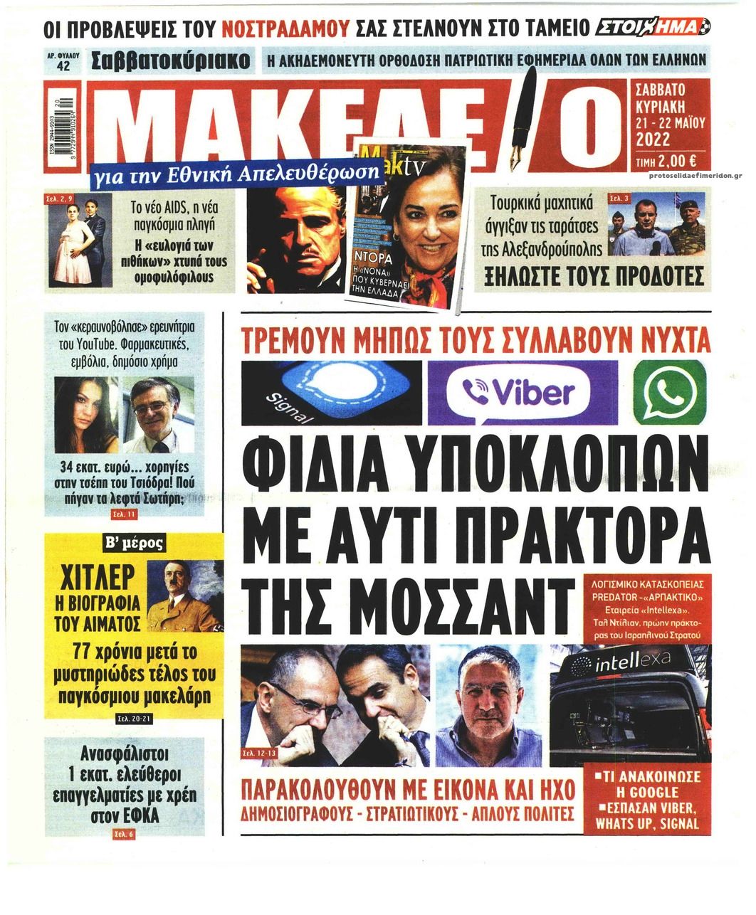 Πρωτοσέλιδο εφημερίδας Μακελειό