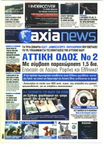 Αξία News