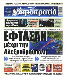 Δημοκρατία