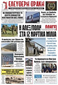 Ελεύθερη Θράκη