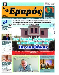 Εμπρός Λέσβου