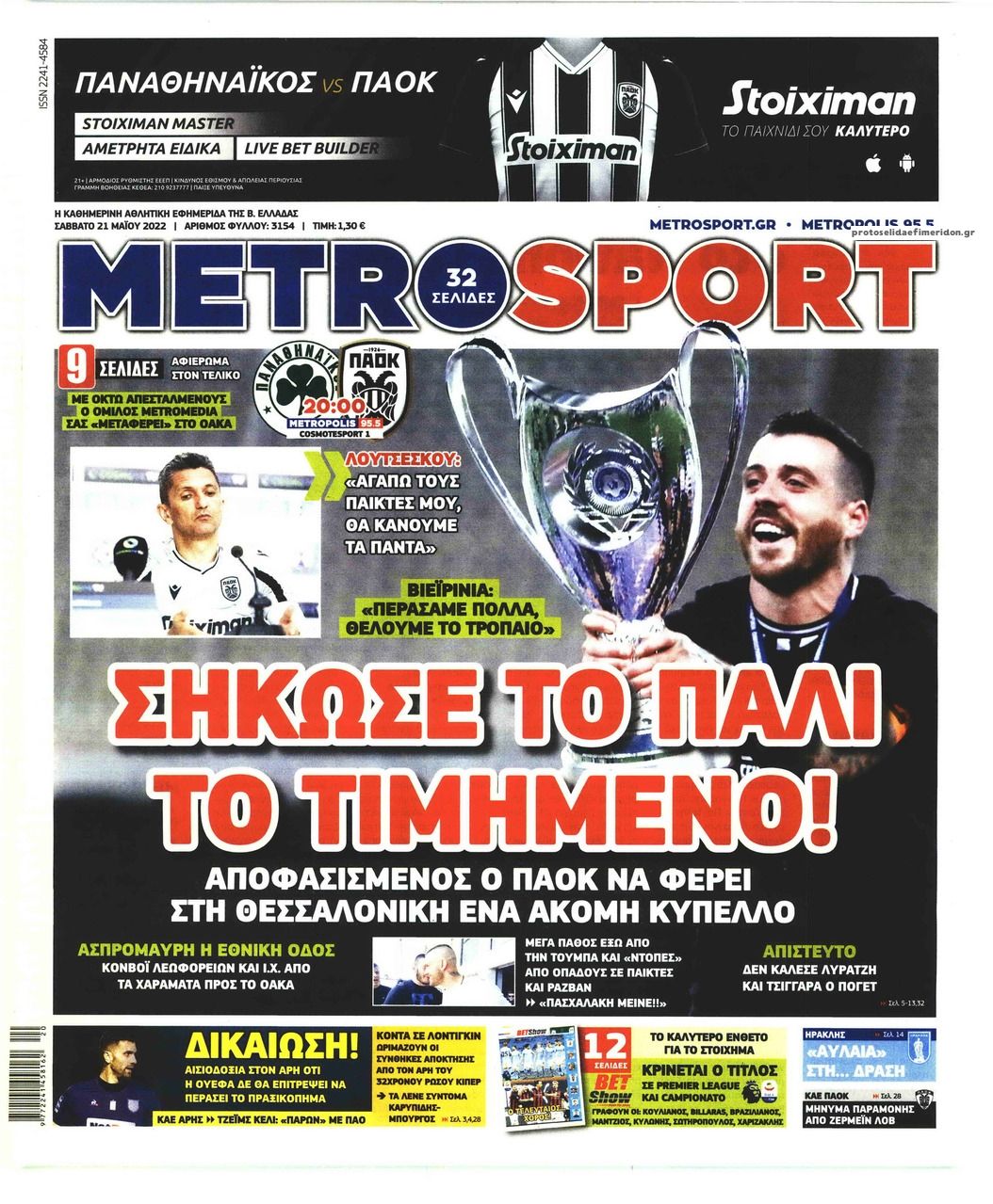 Πρωτοσέλιδο εφημερίδας Metrosport