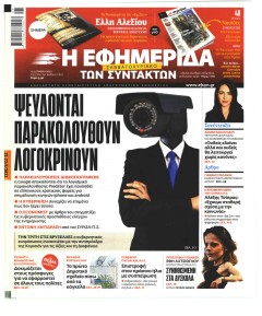 Των συντακτών