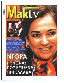 ΜΑΚΕΛΕΙΟ ΣΑΒΒΑΤΟΚΥΡΙΑΚΟ - MAKTV