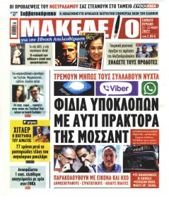 Μακελειό