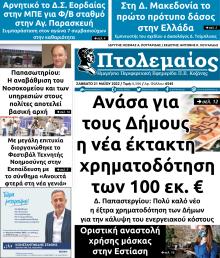 Πτολεμαίος