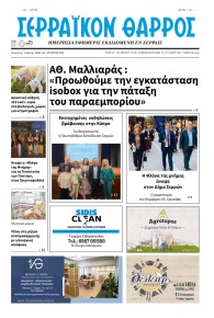 Σερραϊκόν Θάρρος