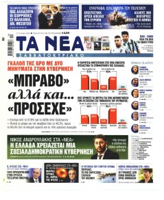 Τα Νέα