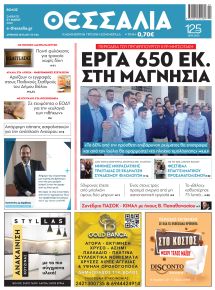 Θεσσαλία