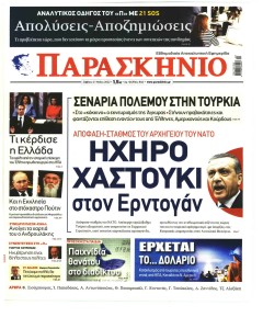 Το Παρασκήνιο