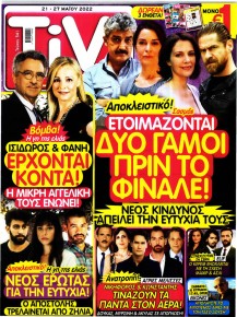 TV ΣΙΡΙΑΛ