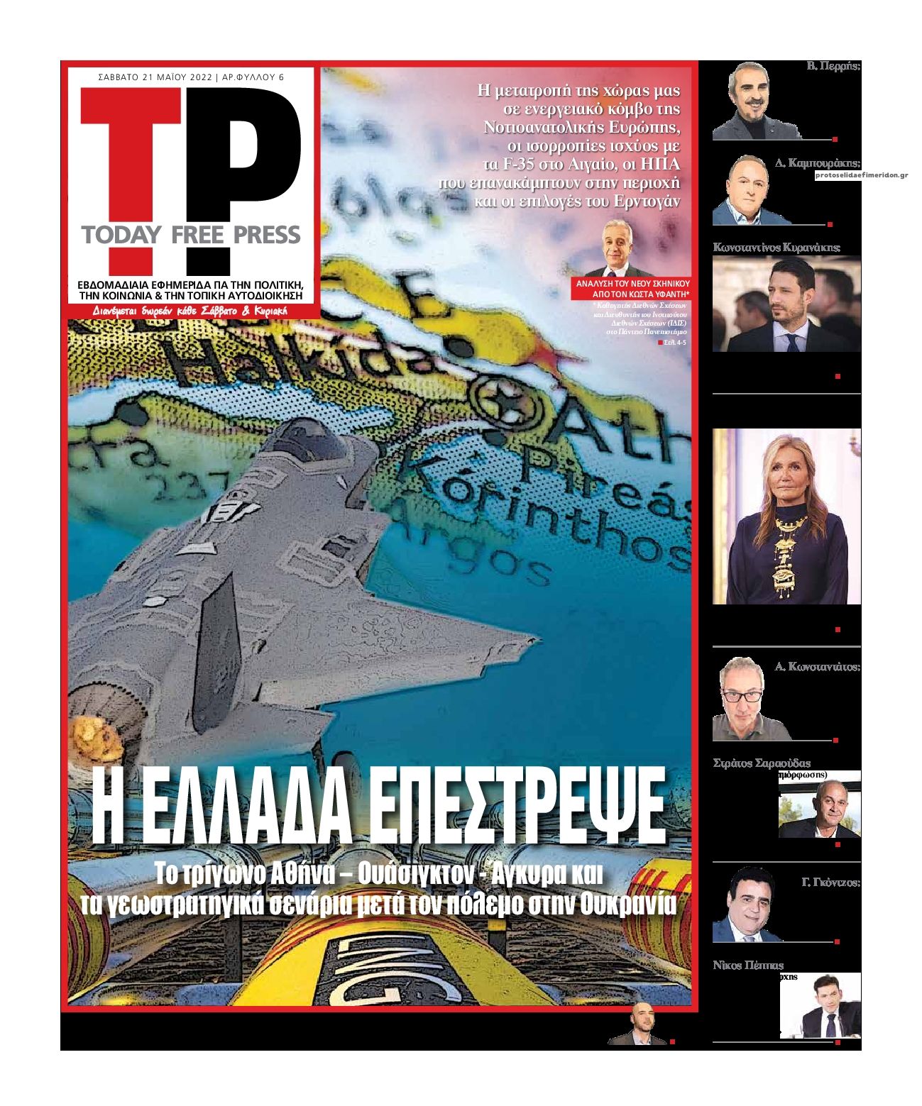 Πρωτοσέλιδο εφημερίδας Today Free Press