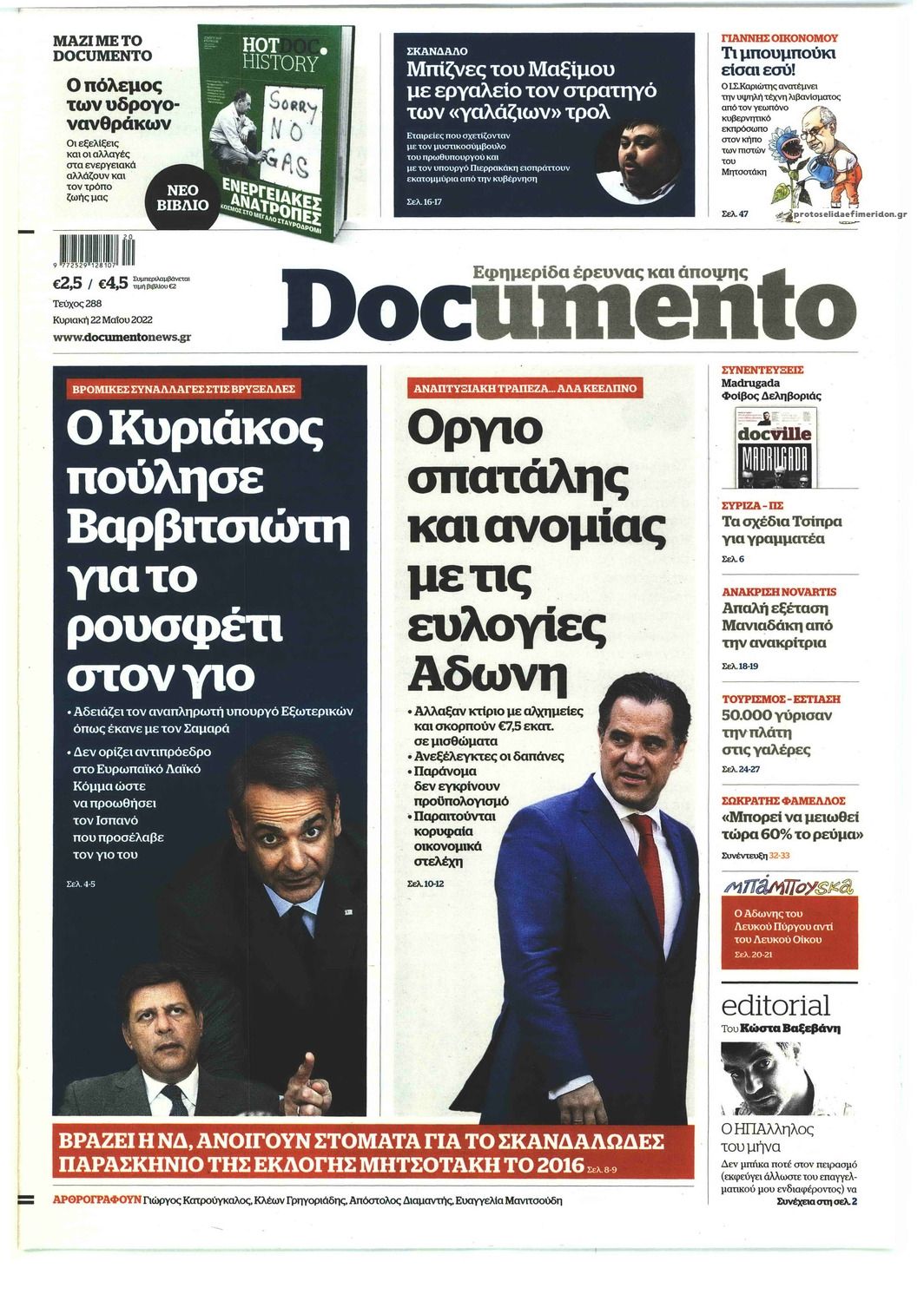 Πρωτοσέλιδο εφημερίδας Documento