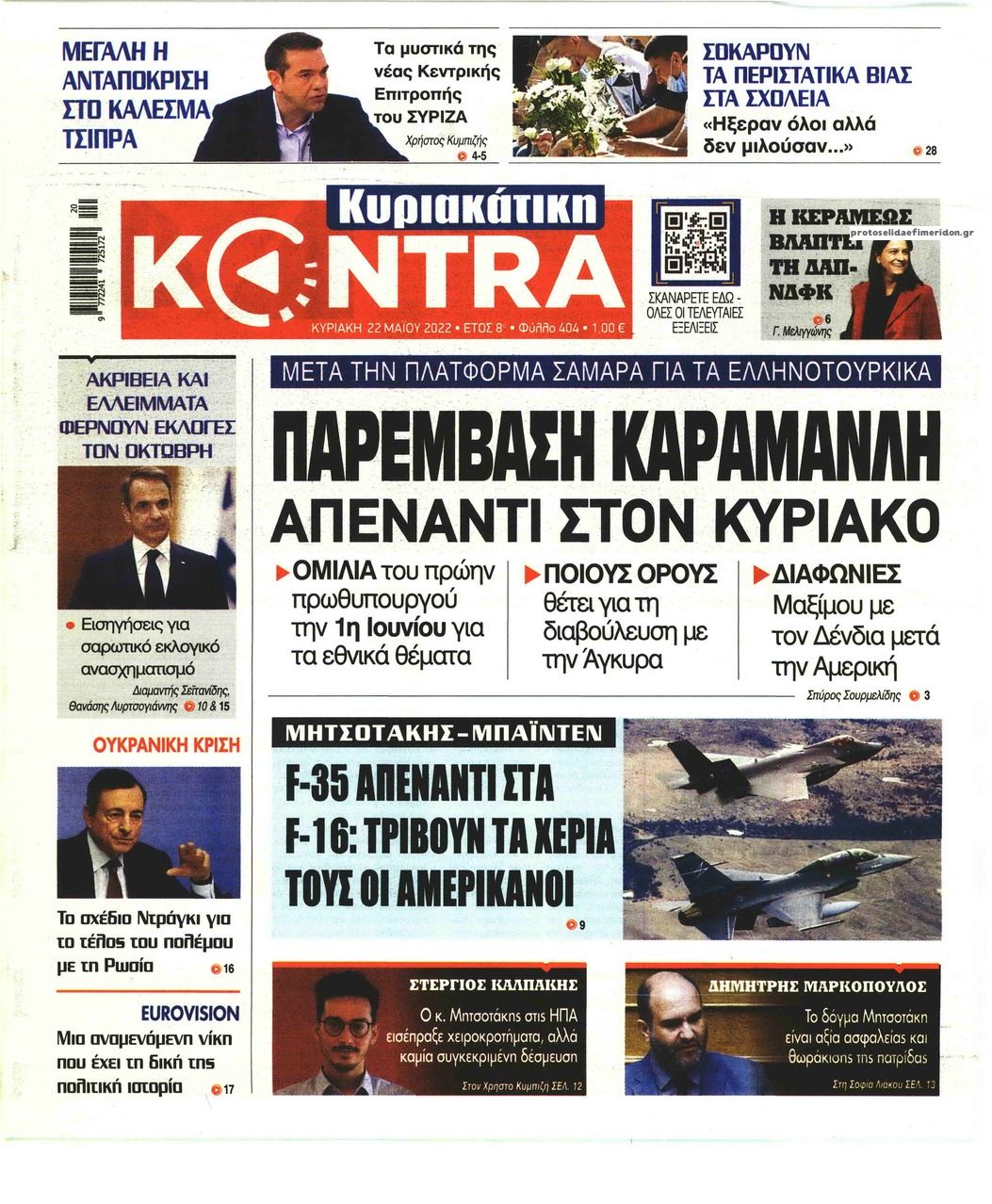 Πρωτοσέλιδο εφημερίδας Kontra News