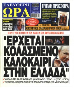 Ελεύθερη Ώρα