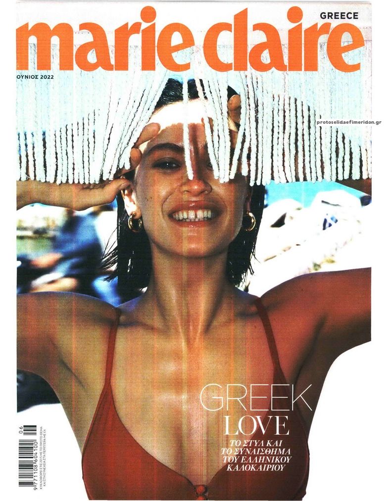 Πρωτοσέλιδο εφημερίδας ΠΡΩΤΟ ΘΕΜΑ - MARIE CLAIRE