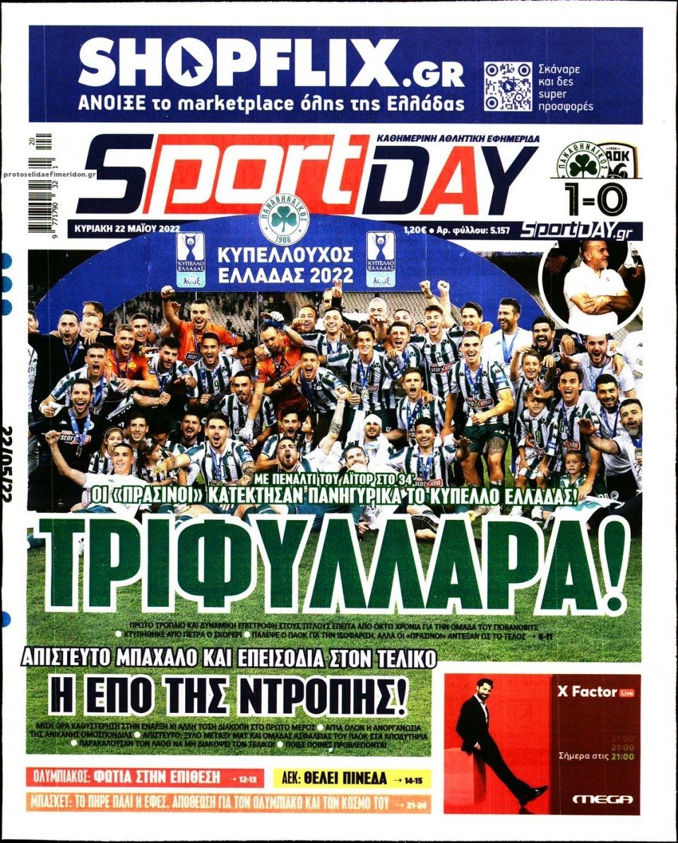 Πρωτοσέλιδο εφημερίδας Sportday