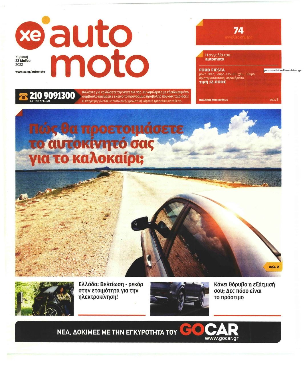 Πρωτοσέλιδο εφημερίδας ΧΡΥΣΗ ΕΥΚΑΙΡΙΑ - AUTO MOTO