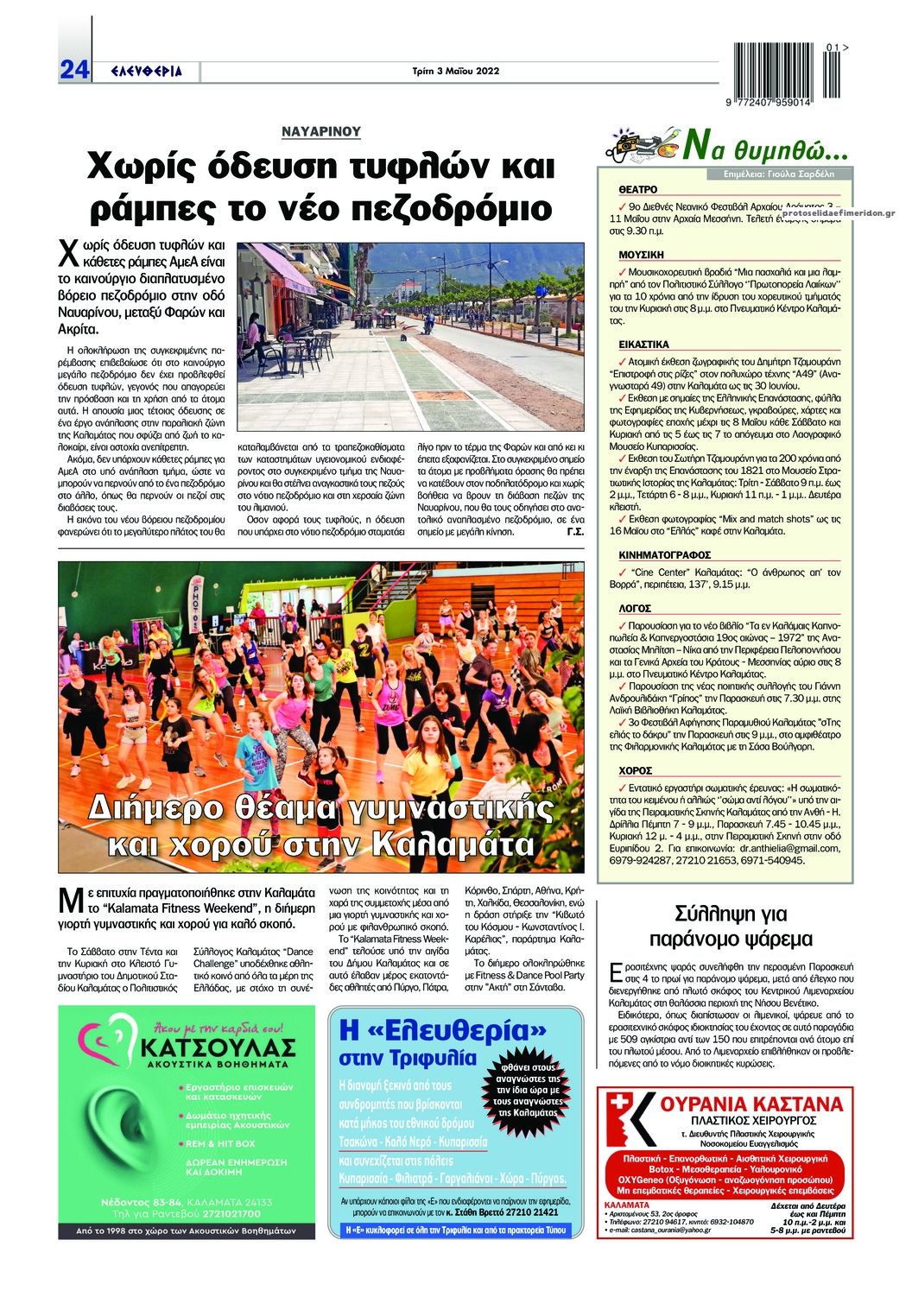 Οπισθόφυλλο εφημερίδας Ελευθερία Καλαμάτας