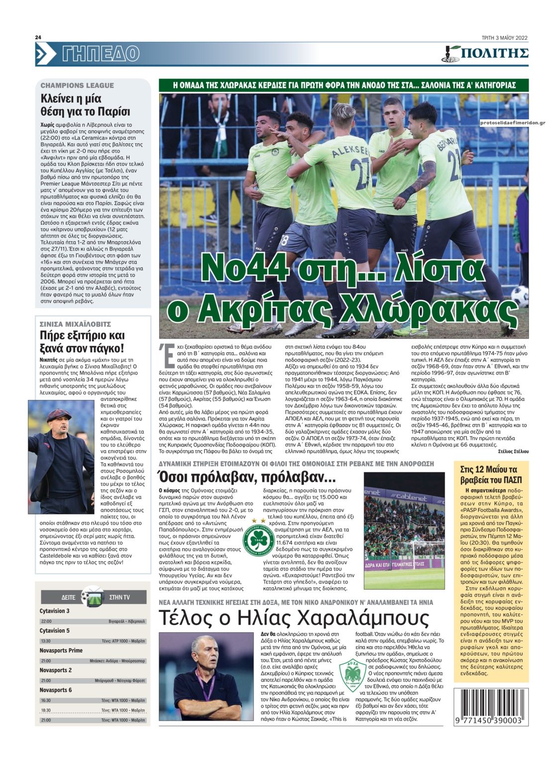 Οπισθόφυλλο εφημερίδας Πολίτης Κύπρου