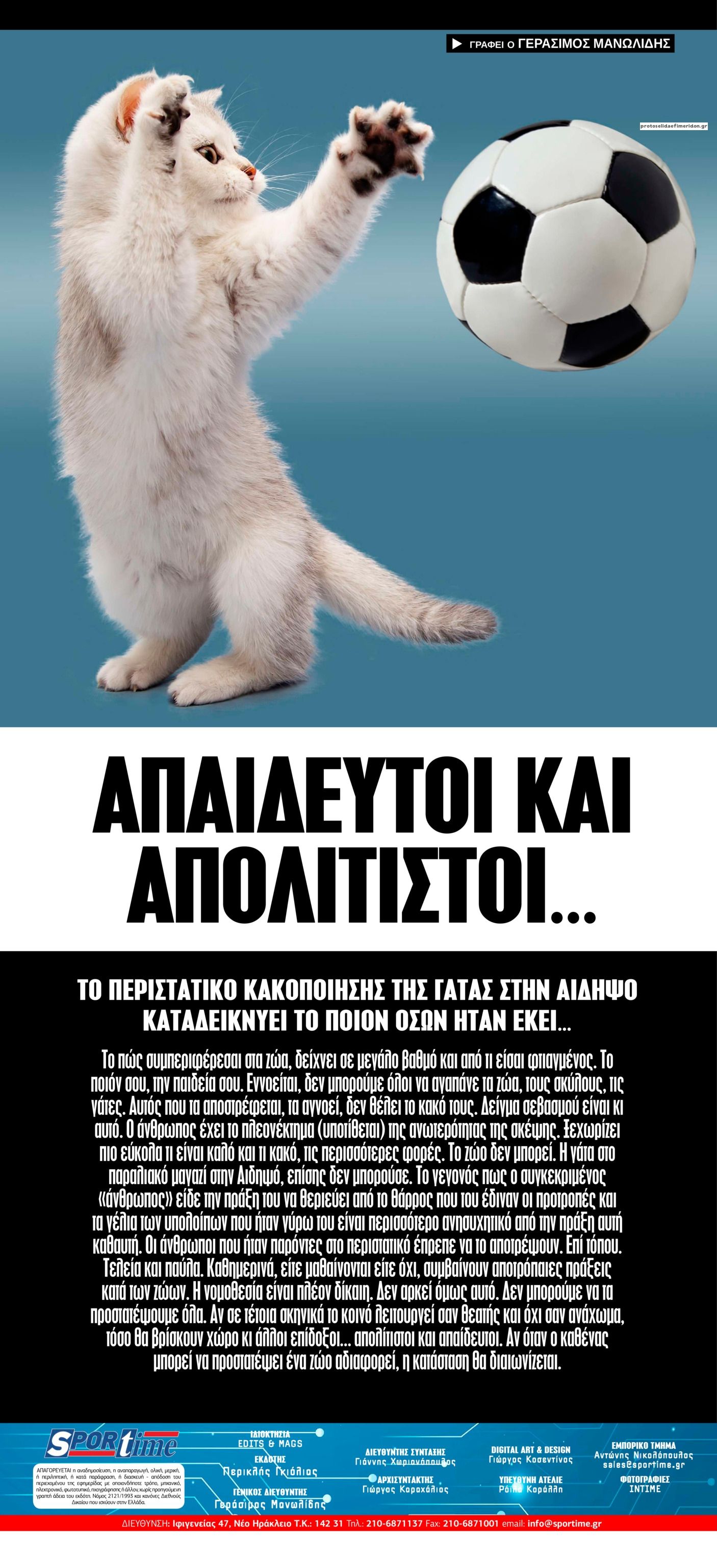 Οπισθόφυλλο εφημερίδας Sportime