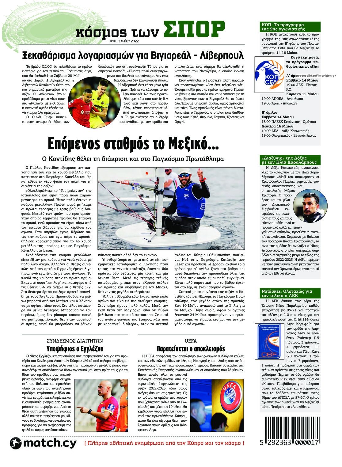Οπισθόφυλλο εφημερίδας Χαραυγή Κυπρου