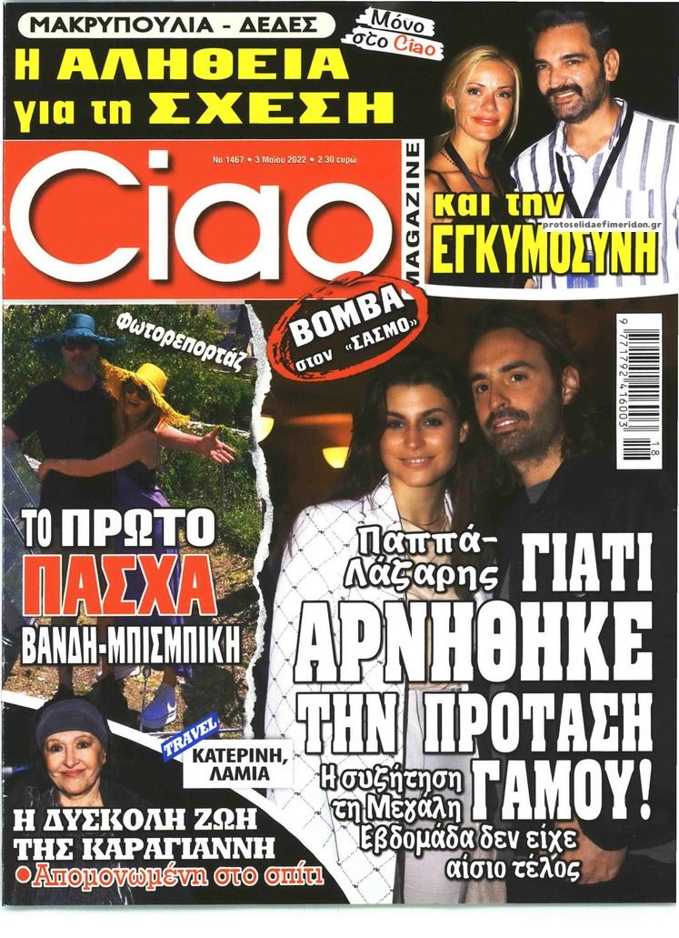 Πρωτοσέλιδο εφημερίδας CIAO