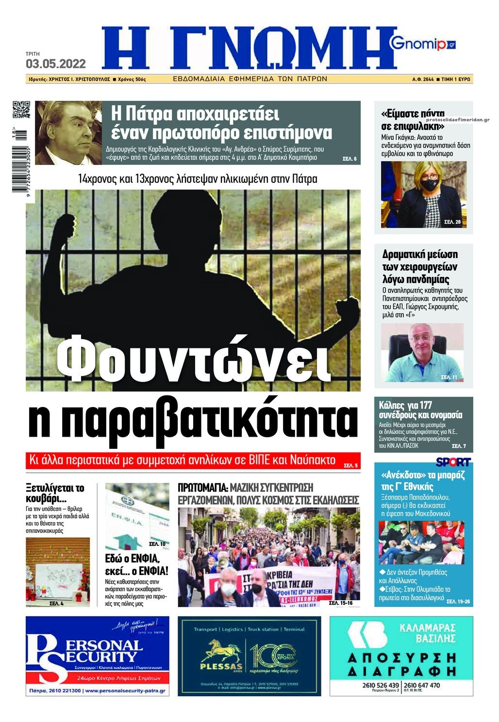 Πρωτοσέλιδο εφημερίδας Γνώμη της Πάτρας