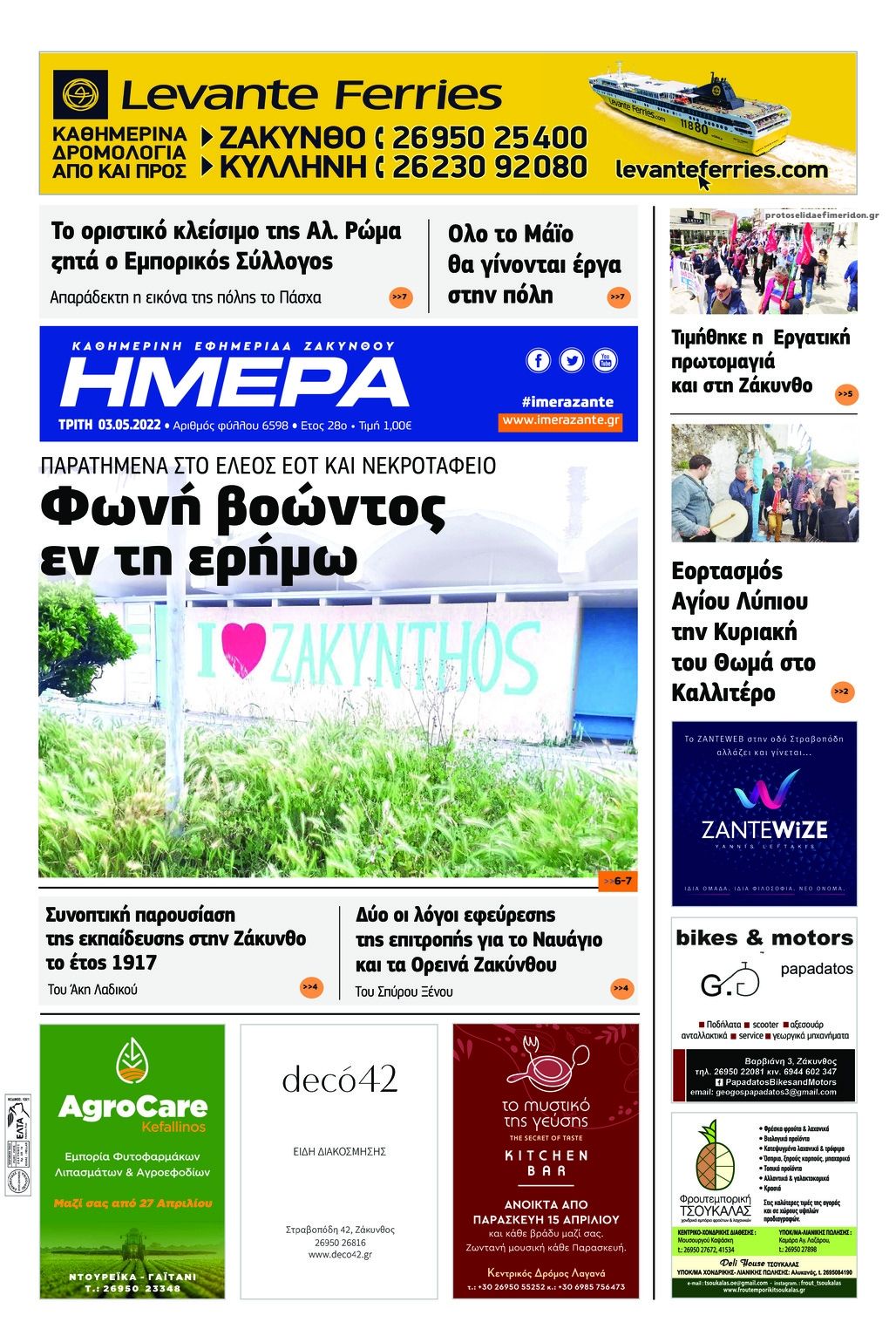 Πρωτοσέλιδο εφημερίδας Ημέρα Ζακύνθου