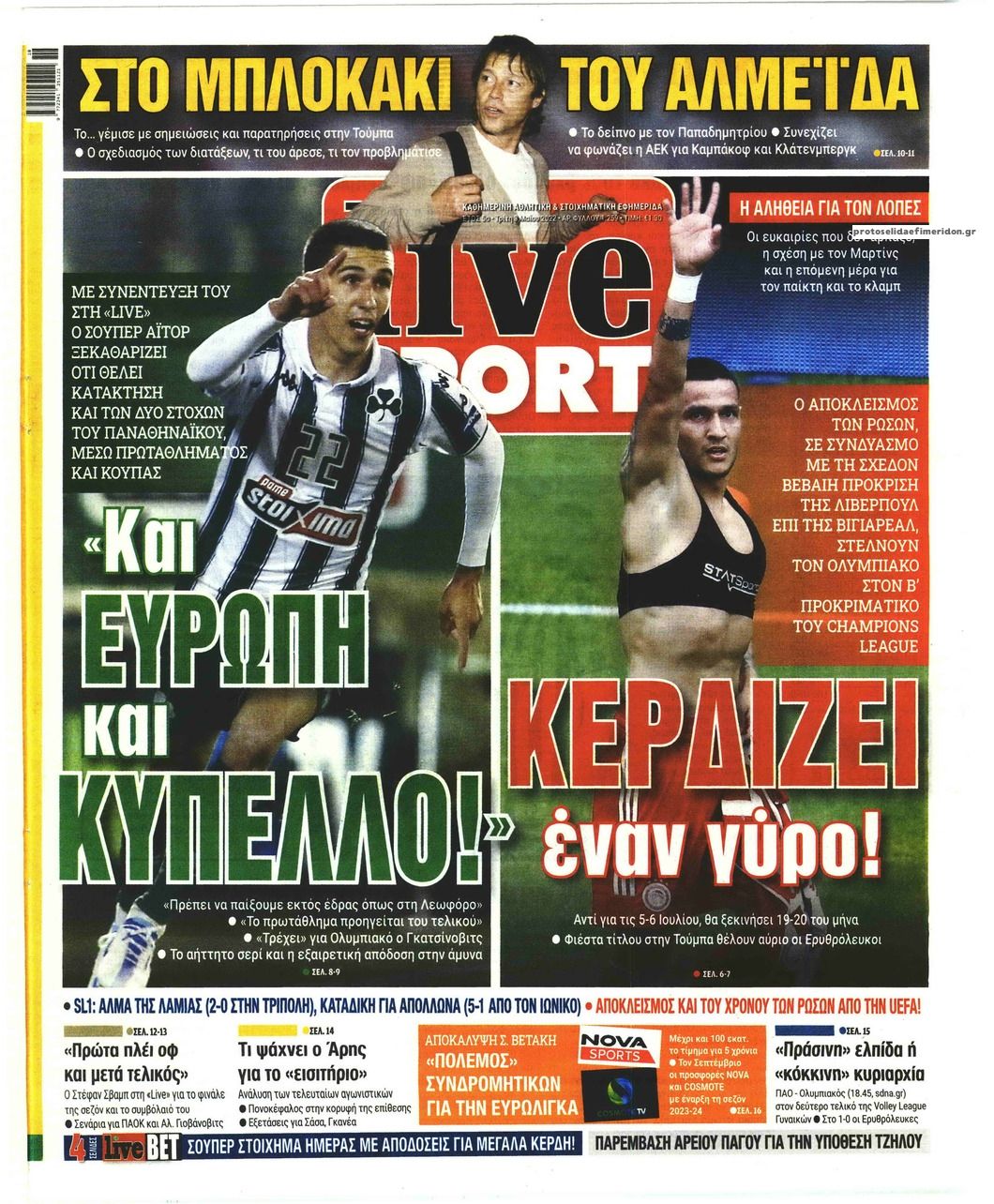 Πρωτοσέλιδο εφημερίδας Livesport