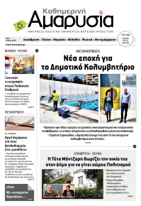 Αμαρυσία