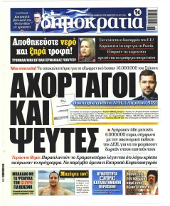 Δημοκρατία